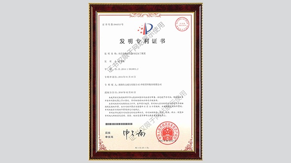 發(fā)明專利證書-內(nèi)孔除液裝置及內(nèi)孔加工裝置